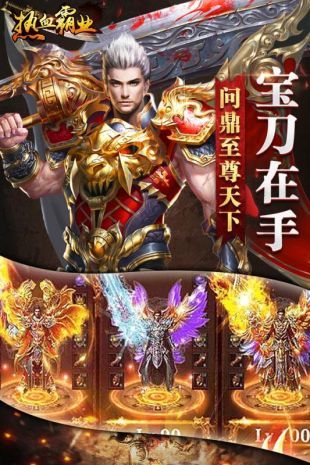 热血霸业176变态版下载