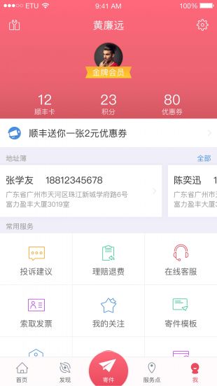 顺丰速运app最新下载