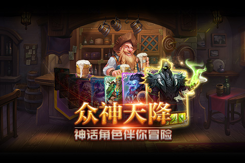 诸神召唤正版下载