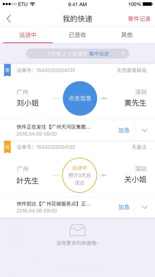 顺丰速运送件单号查询