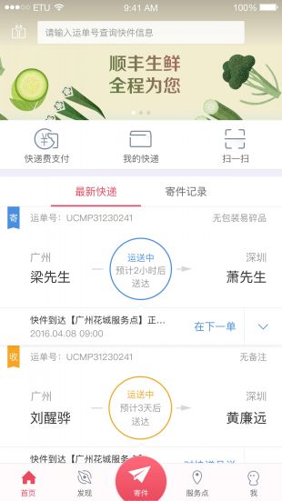 顺丰速运送件单号查询