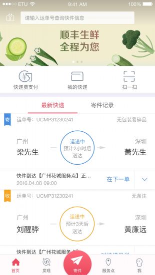 寄顺丰下载什么app