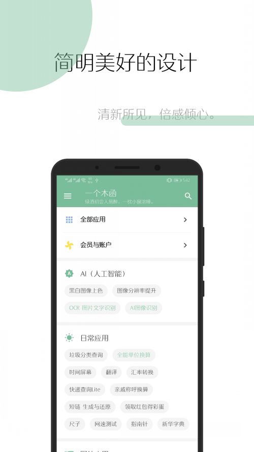一个木函安卓版下载