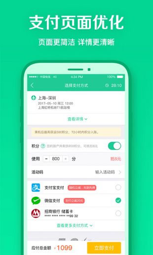 春秋航空app官网免费下载
