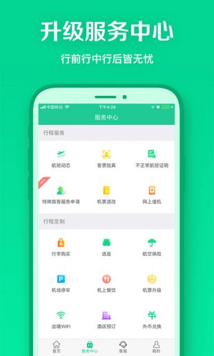 春秋航空app安卓最新下载