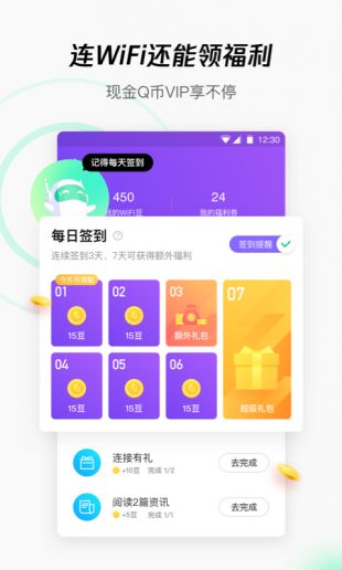 腾讯WiFi管家免费下载