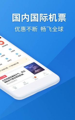 航班管家app下载安装