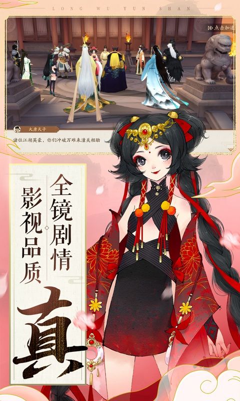轩辕剑龙舞云山