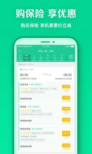春秋航空app安卓最新下载