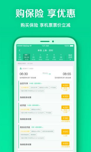 春秋航空app官网免费下载