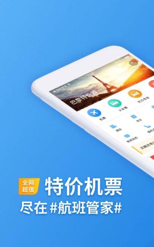 航班管家app下载安装