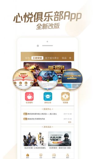 心悦俱乐部下载