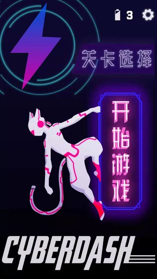 CyberDash中文版下载