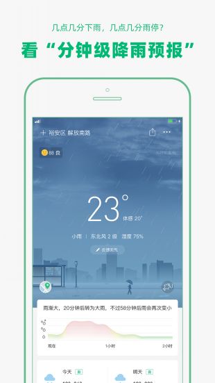 彩云天气预报最新版下载