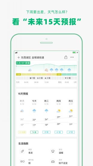 彩云天气上海天气预报15天下载