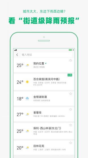 彩云天气5.14破解版下载