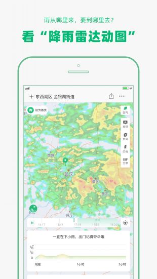 彩云天气5.14破解版下载