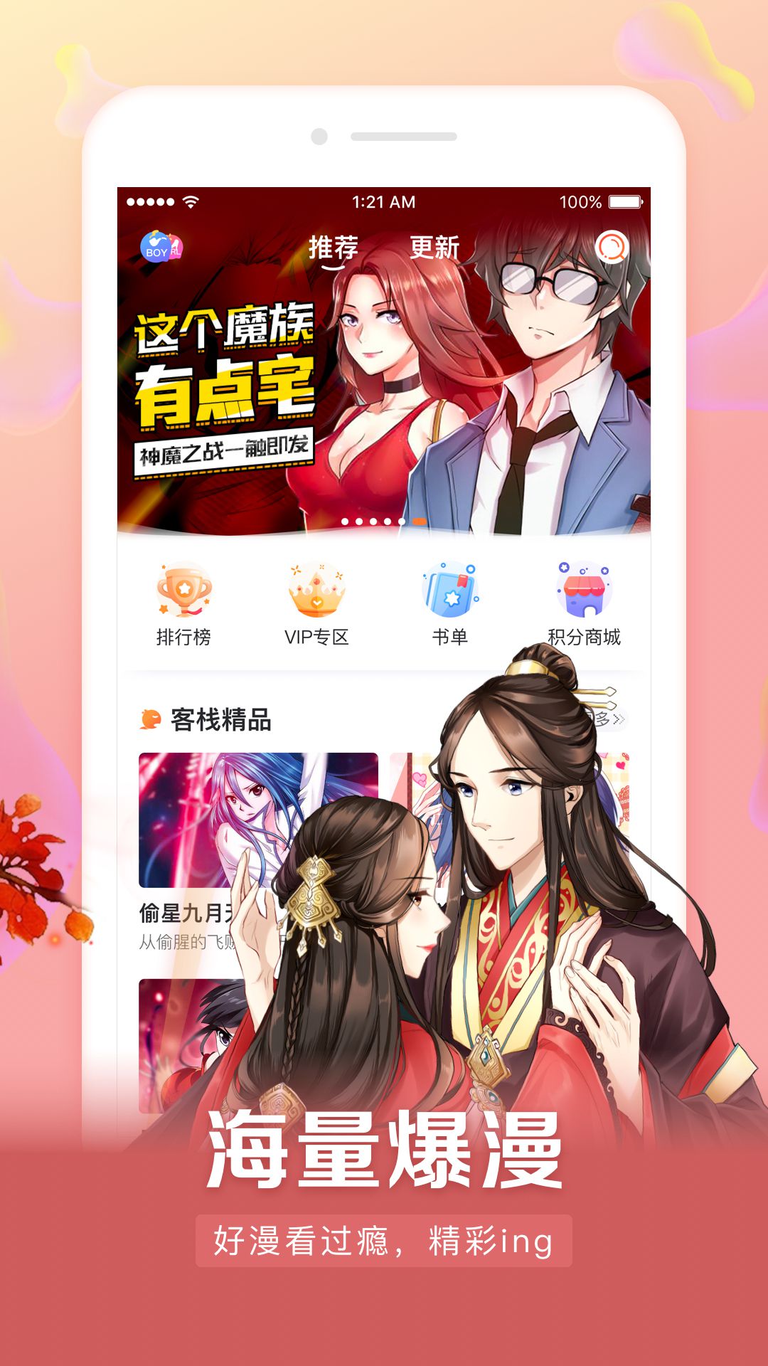 漫客栈APP下载安装