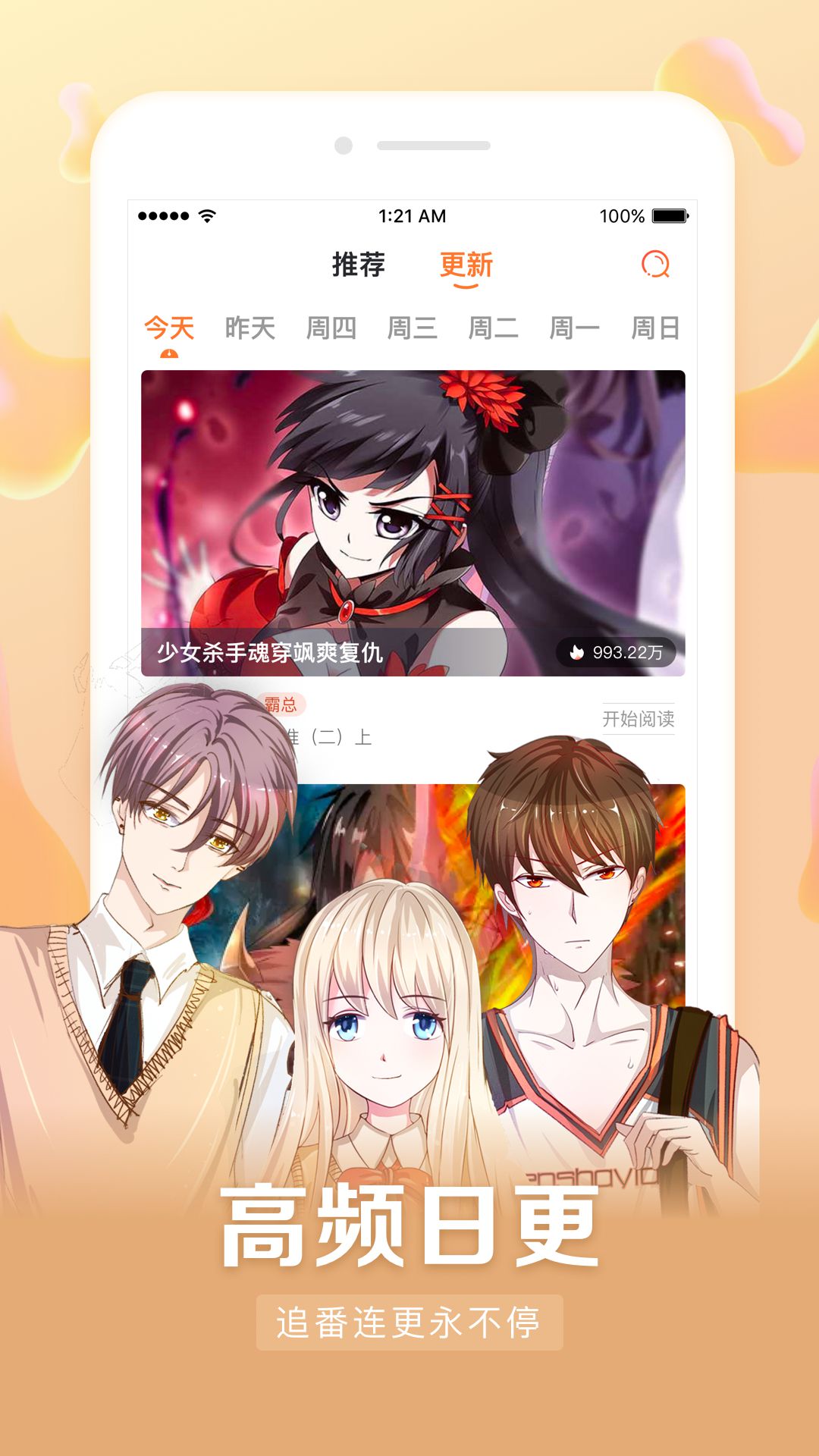 漫客栈APP下载安装