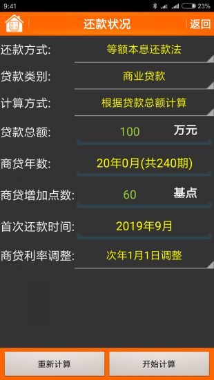 房贷计算器2021最新版