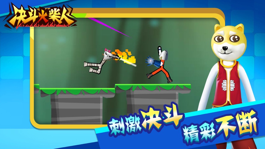 决斗火柴人最新正版下载