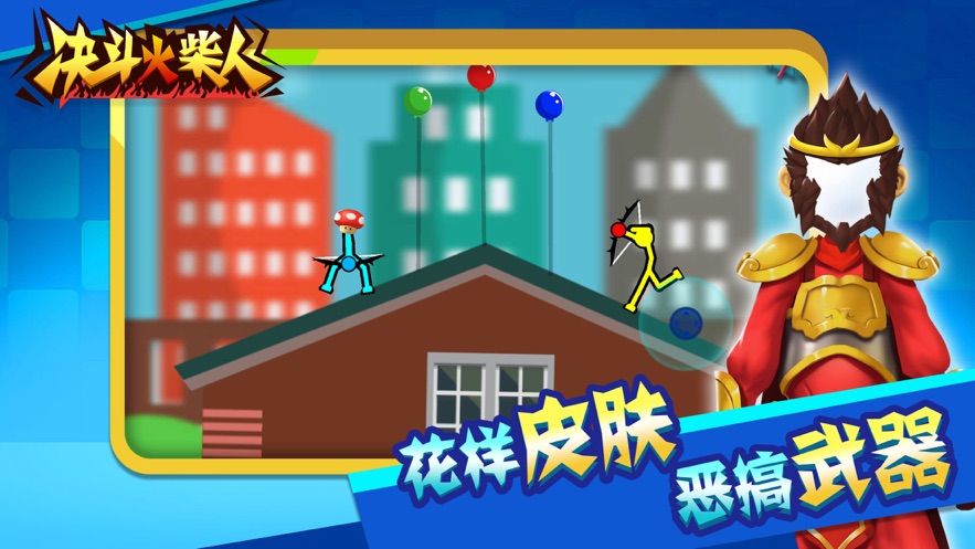 决斗火柴人最新正版下载
