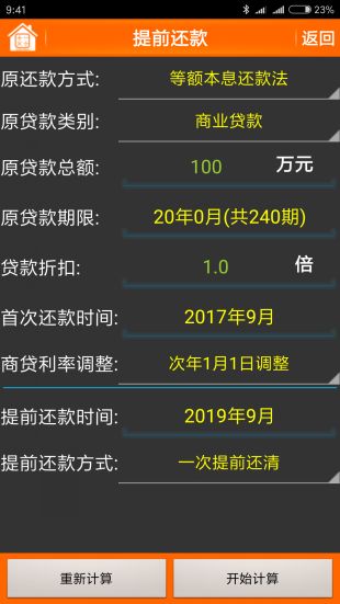 房贷计算器2020最新版下载