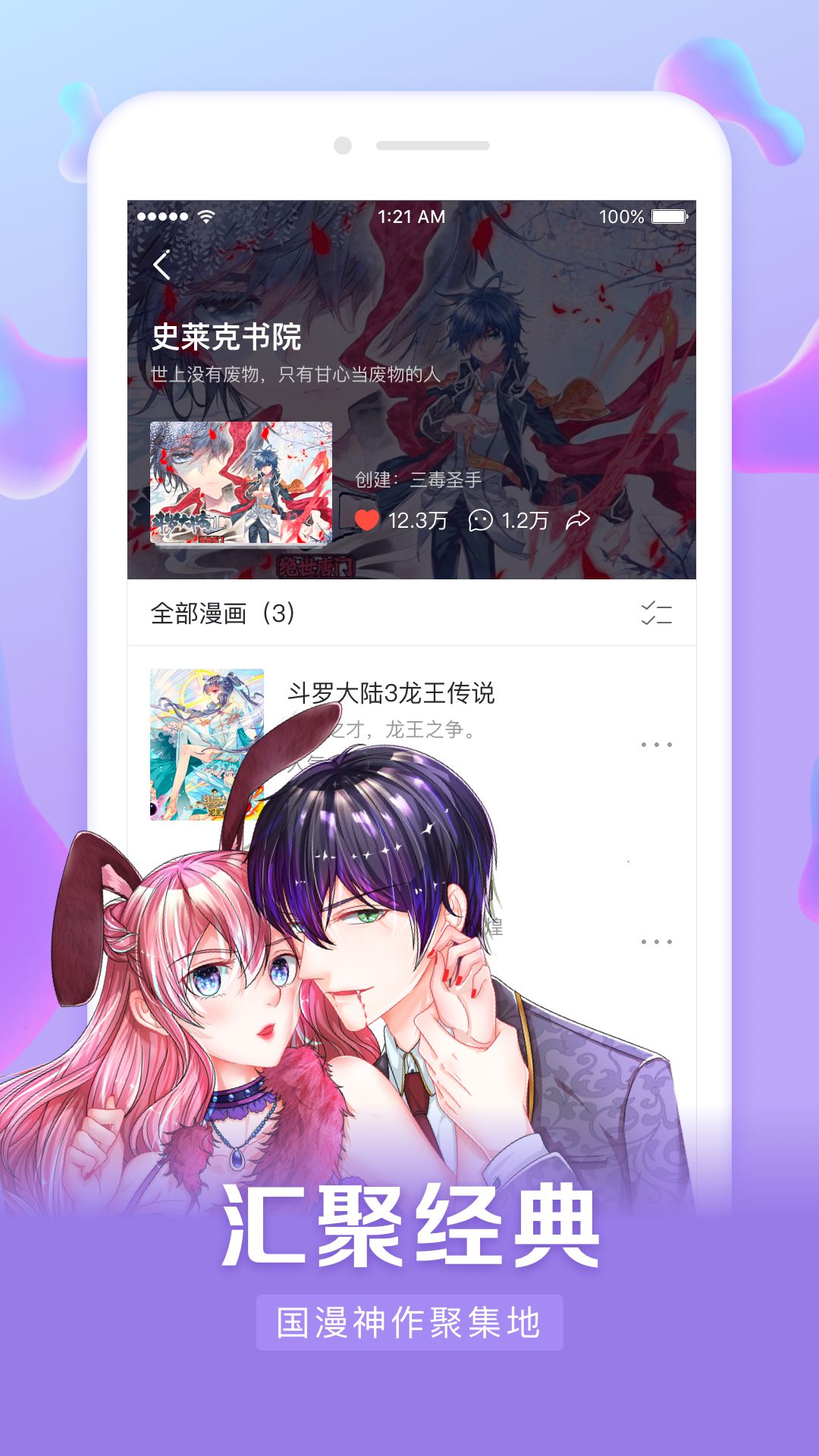 漫客栈APP下载安装