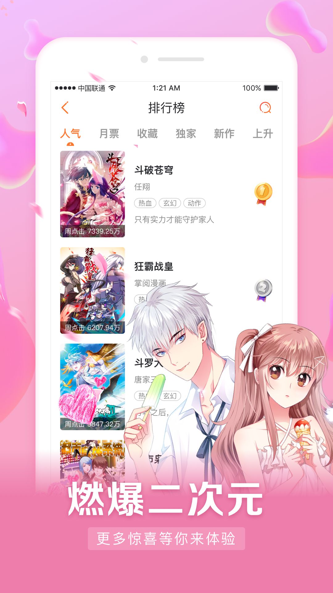 漫客栈APP下载最新版本2021