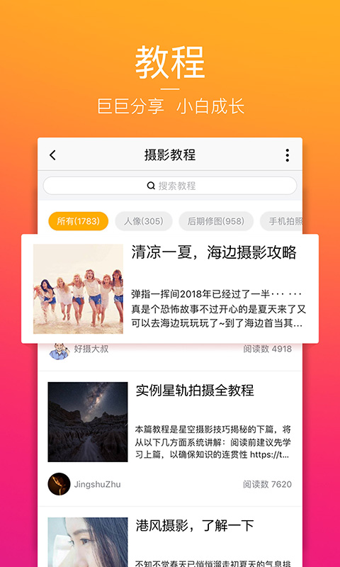 图虫app手机最新下载