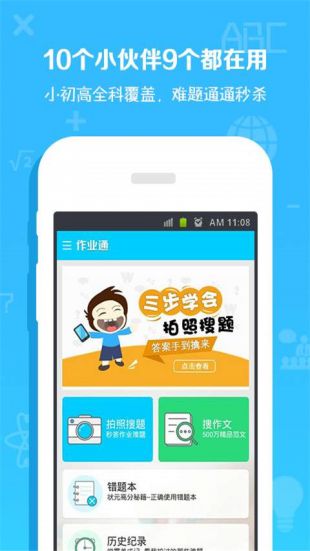 超星学习通官方版