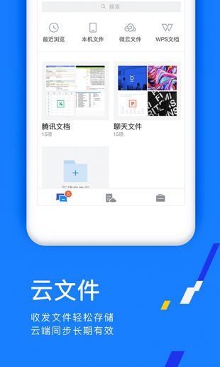 腾讯TIM安卓版下载