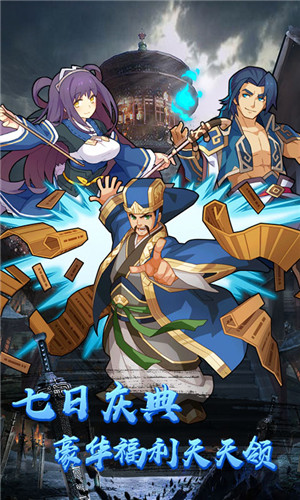 一飞冲天三国主公海量版