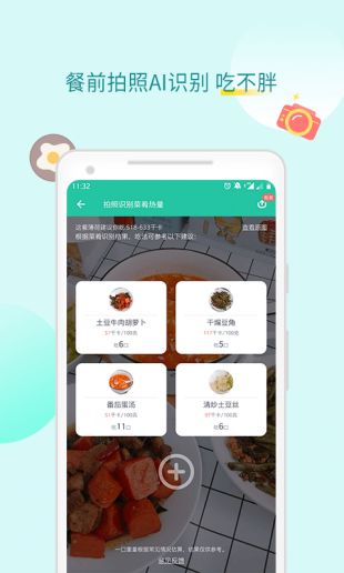 薄荷健康app官方下载