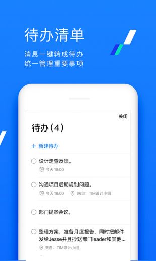 腾讯TIM安卓版下载