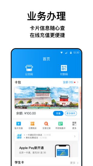 北京一卡通app官网