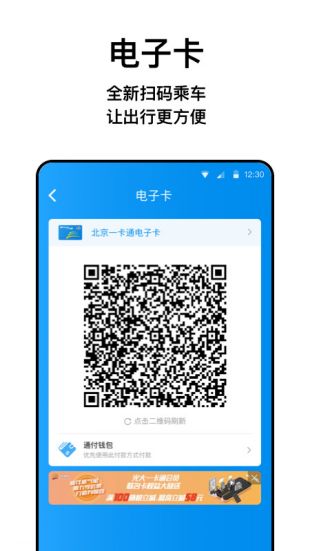 北京一卡通app官网