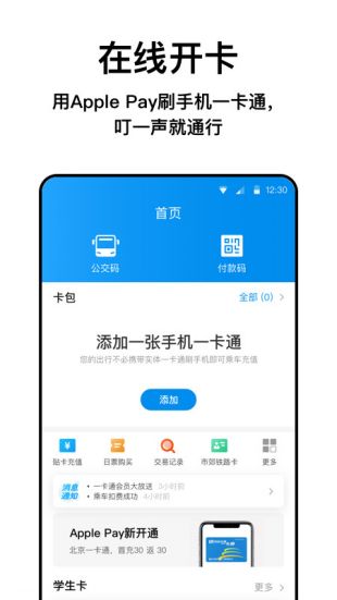 北京一卡通app官网