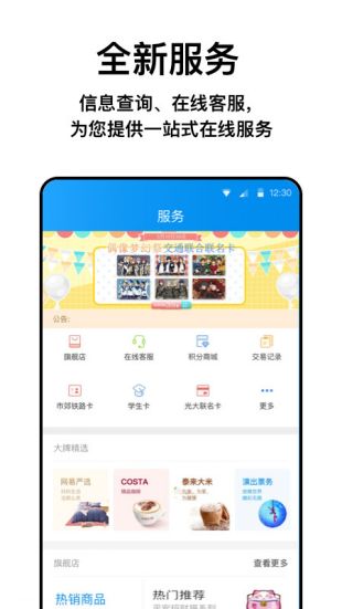 北京一卡通app官网