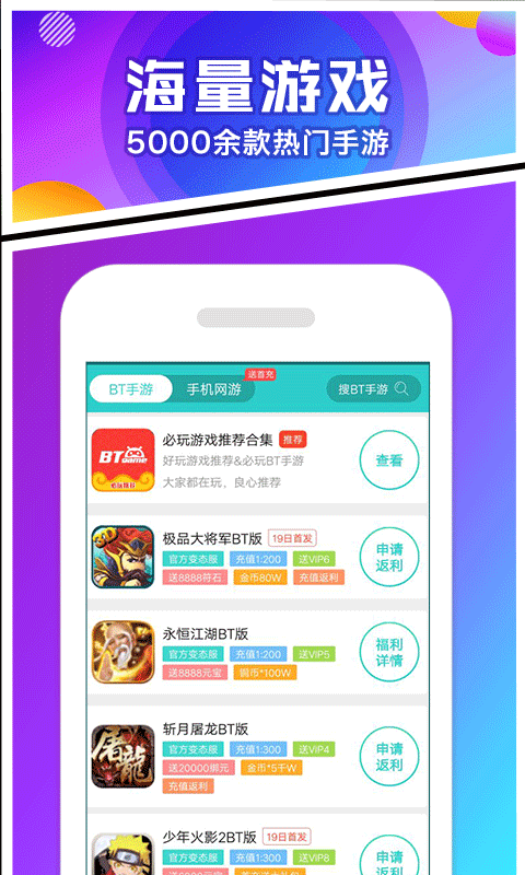 全是返利的游戏APP