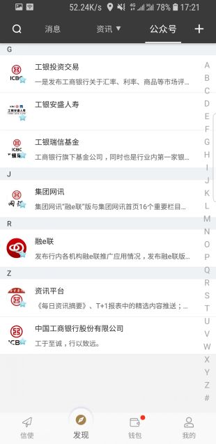 工银融e生活官方下载app