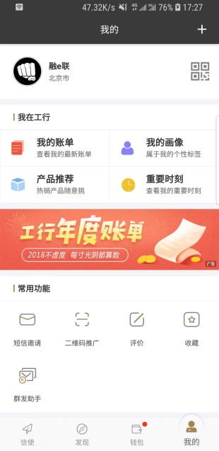 工银融e生活官方下载app