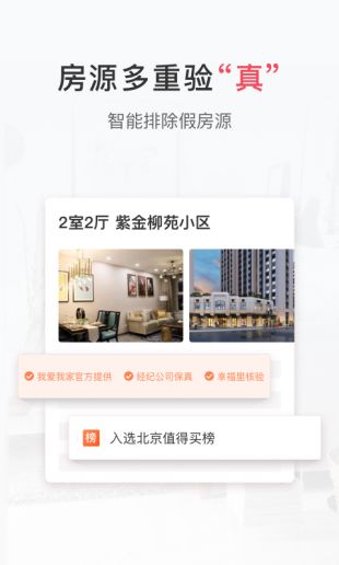 幸福里专业买房平台下载