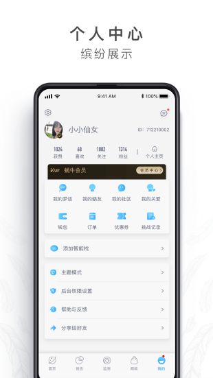 蜗牛睡眠app苹果版下载