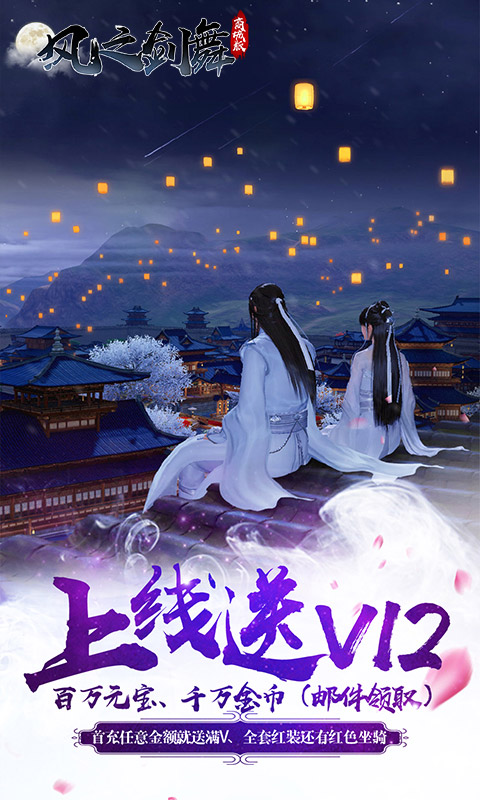 风之剑舞满v无限金币版下载