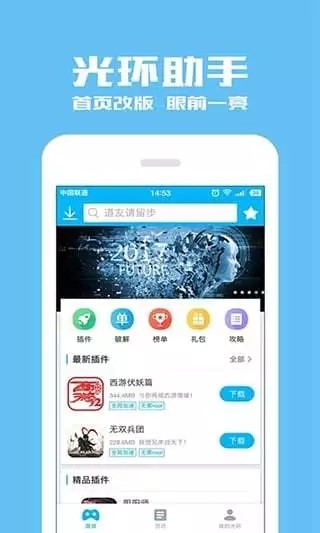 光环助手新版下载app