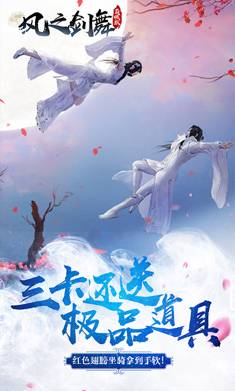 风之剑舞满v无限金币版下载