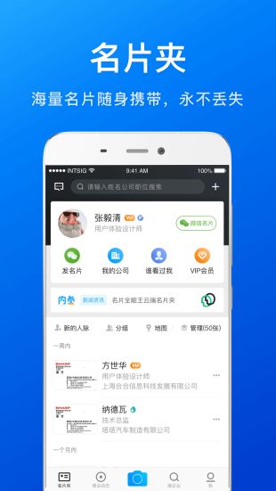 cc名片全能王下载