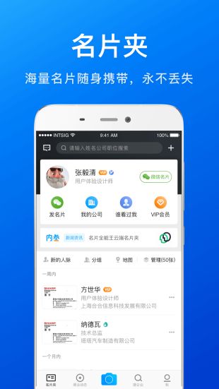 名片全能王app最新版下载