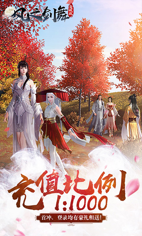 风之剑舞满v无限金币版下载